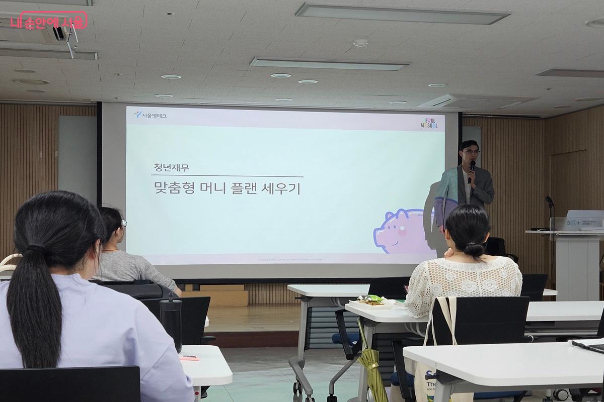 강사가 '맞춤형 머니 플랜 세우기' 영테크 클래스를 소개 중이다. ©김진호