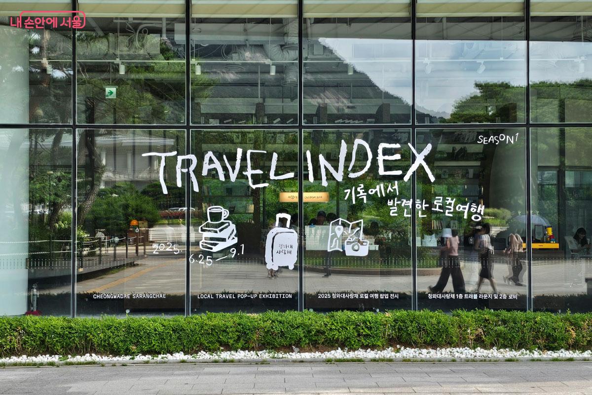 재개관 기념으로 여행 팝업 전시가 운영 중이다. ©홍혜수