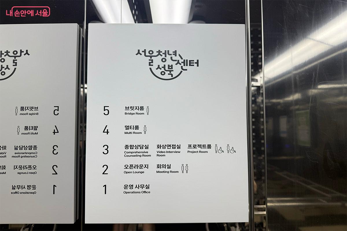 서울청년센터 성북은 1층부터 5층까지 존재한다. ⓒ송수아