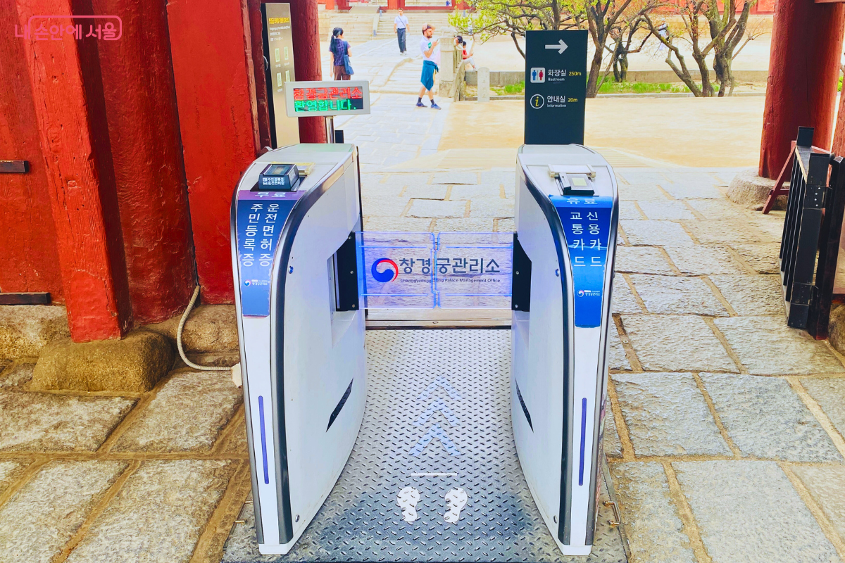 창경궁 앞에 설치된 무인 자동 입장 시스템 ©양정화