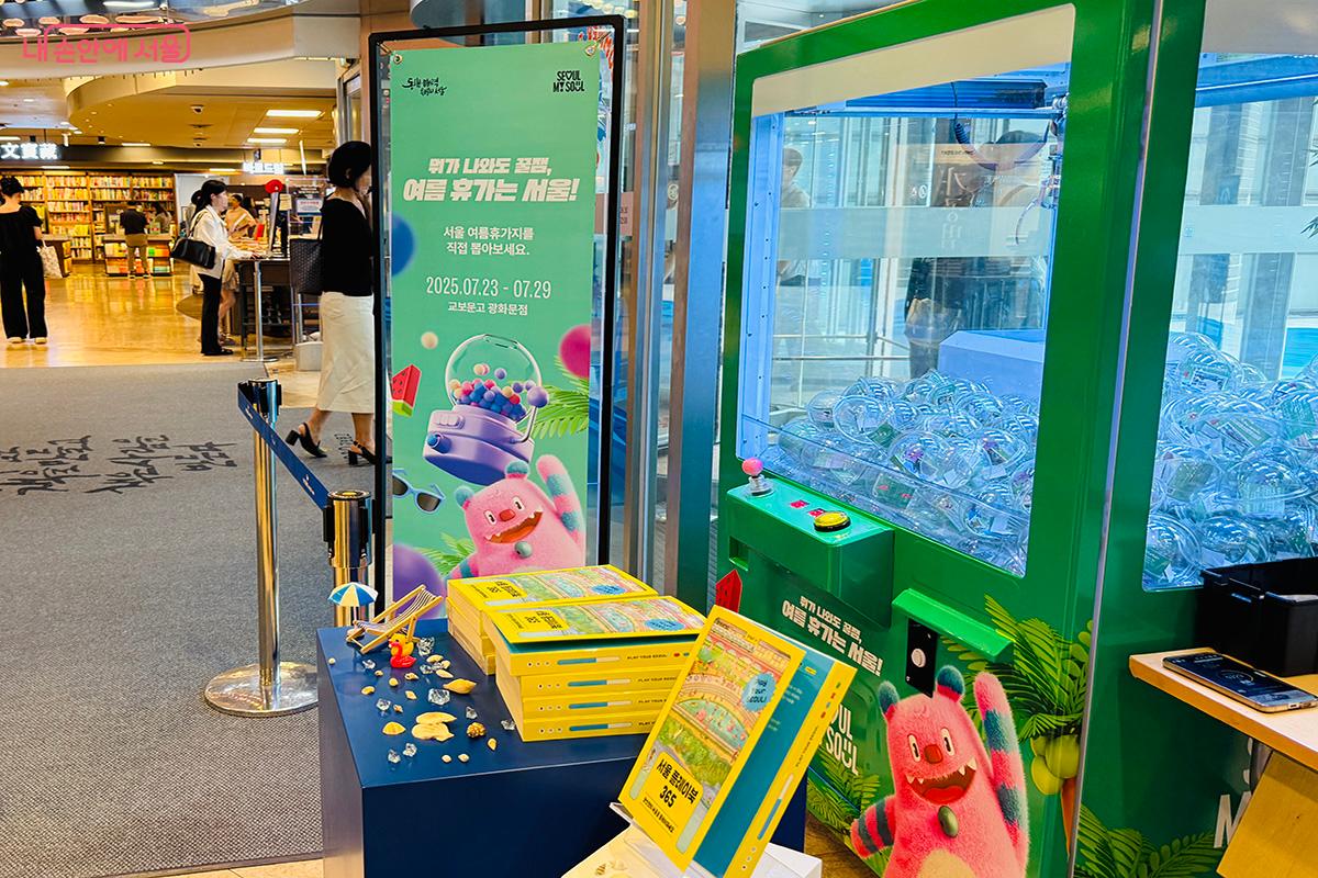 교보문고 광화문점에서 서울 여름휴가지 홍보 이벤트가 열렸다. &copy;김미정