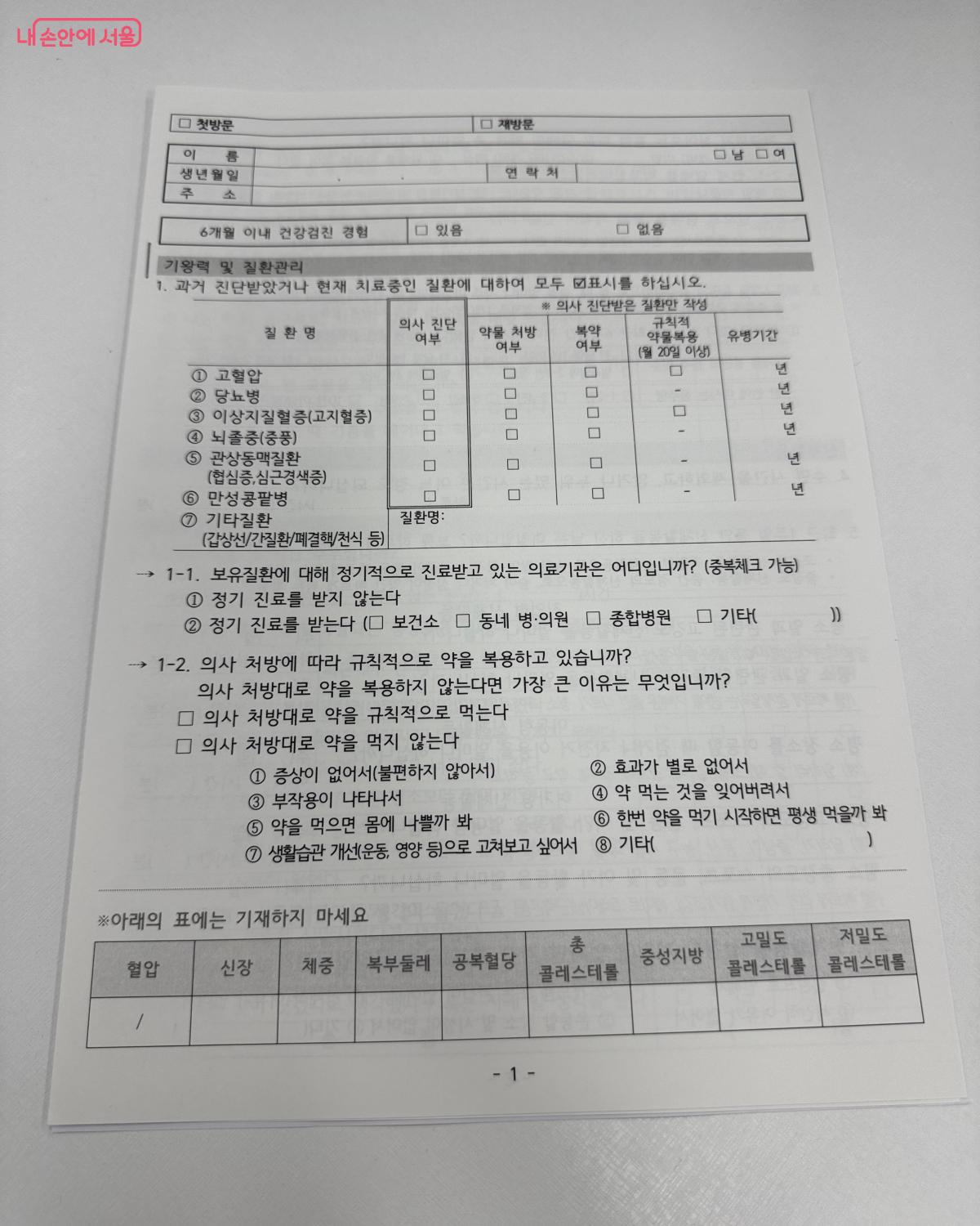 대사증후군 검사를 위한 첫 단계는 설문지 작성이다. &copy;안희진
