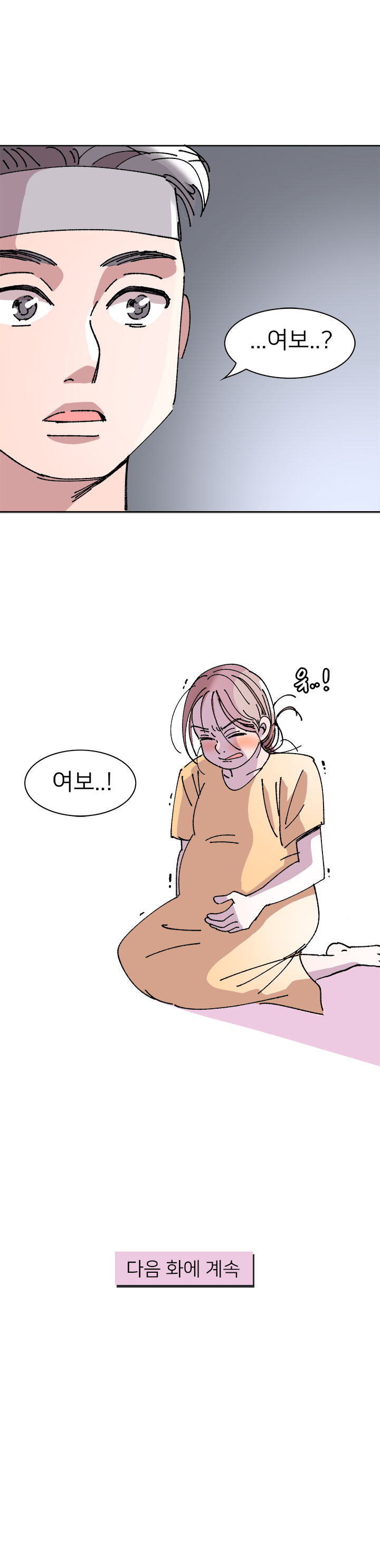 서울 육아 레벨업 2화 - 우리 집이 필요해