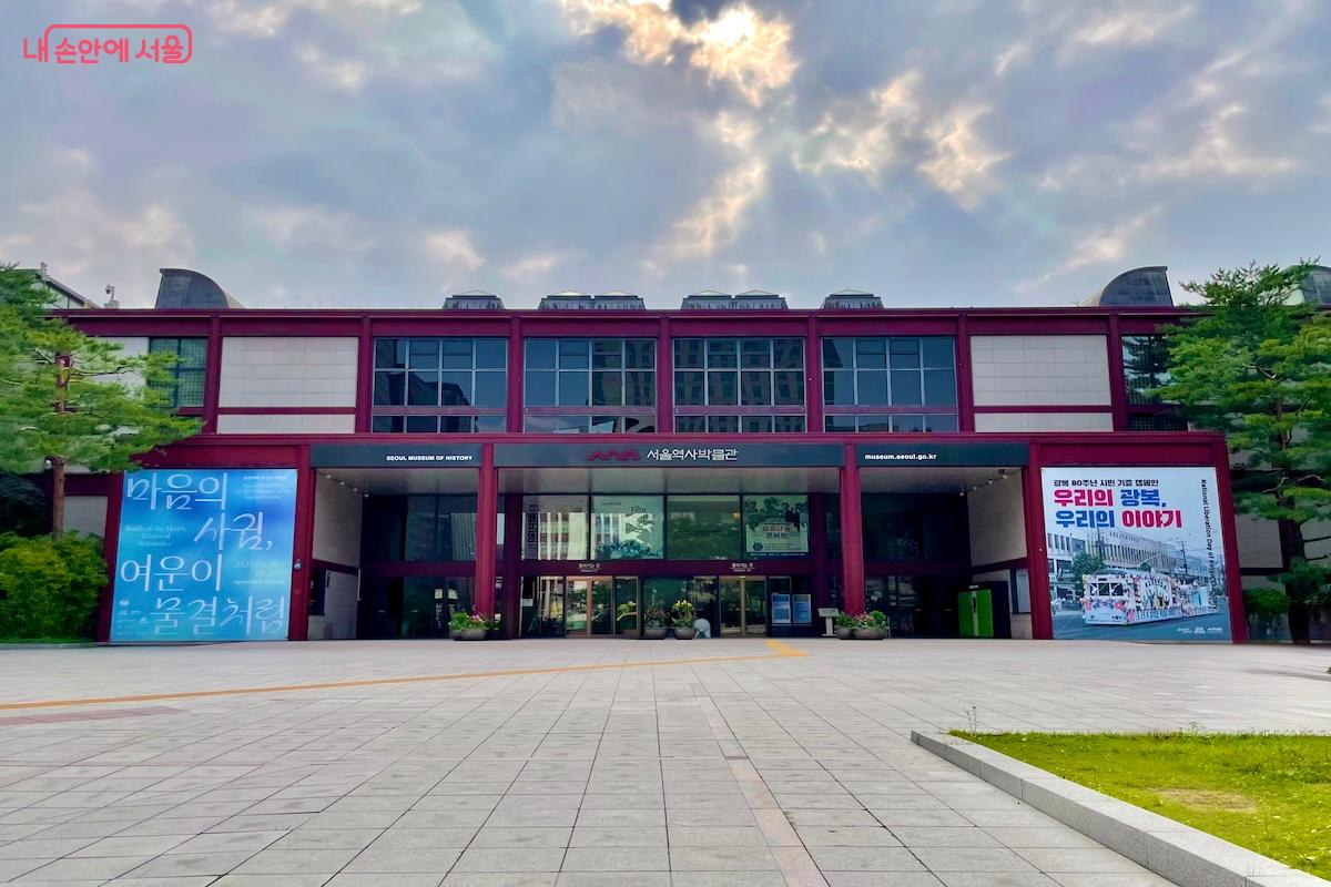유서 깊은 서울의 역사와 전통문화를 볼 수 있는 서울역사박물관 &copy;이종빈
