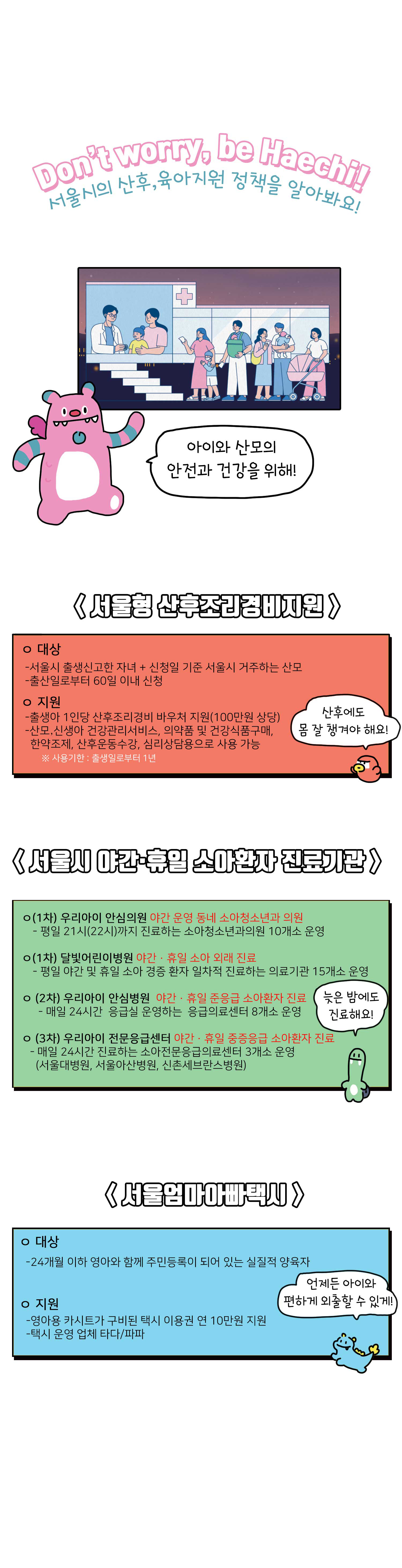 서울 육아 레벨업 3화 - 아프지마 아가야