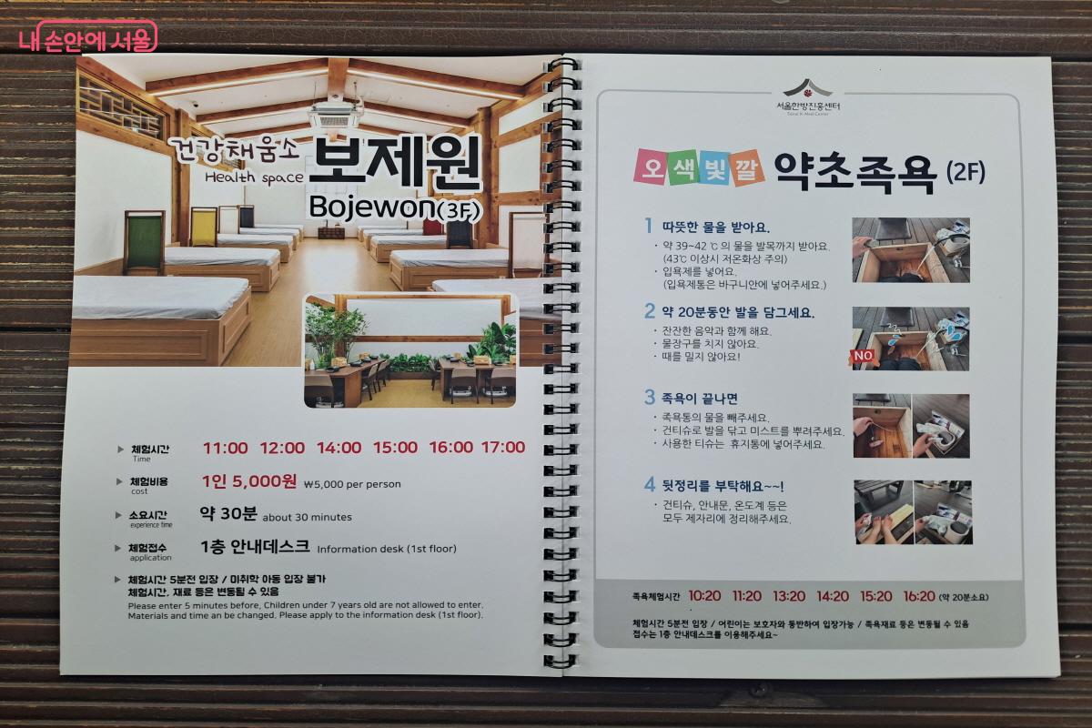 약초 족욕 체험에 대한 설명이 있는 책자가 비치돼 있다. ⓒ이영섭