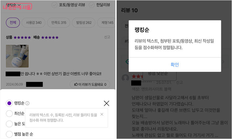 (예시) 온라인몰의 자체 알고리즘순 정렬에 대한 설명