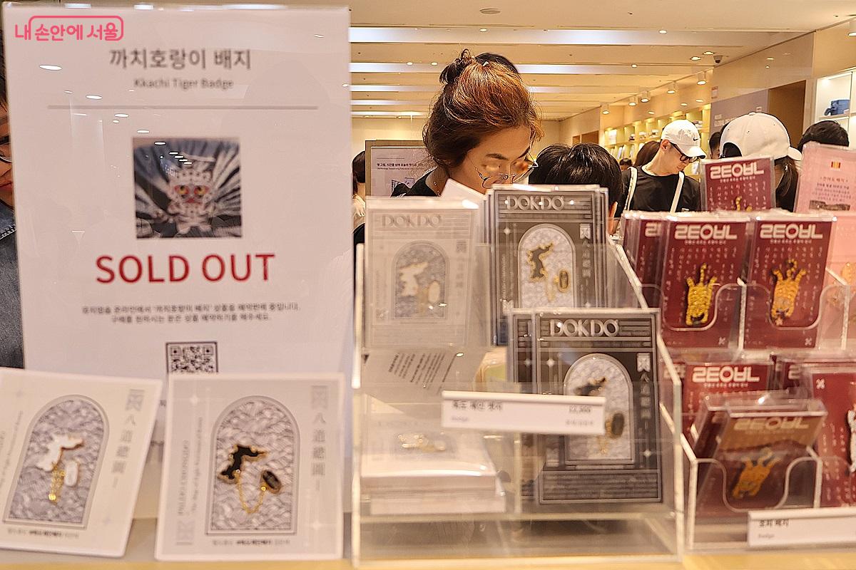 인기 만점 까치호랑이 배지 코너, 상품이 다 팔리고 없다는 품절 (SOLD OUT) 안내 표시판 ©이봉덕