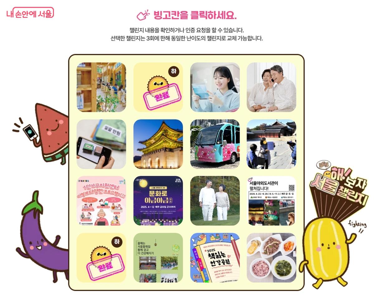 나의 일상을 활력으로 채워 줄 16가지 미션이 있는 빙고판의 완성을 기대해 본다. &copy;안희진