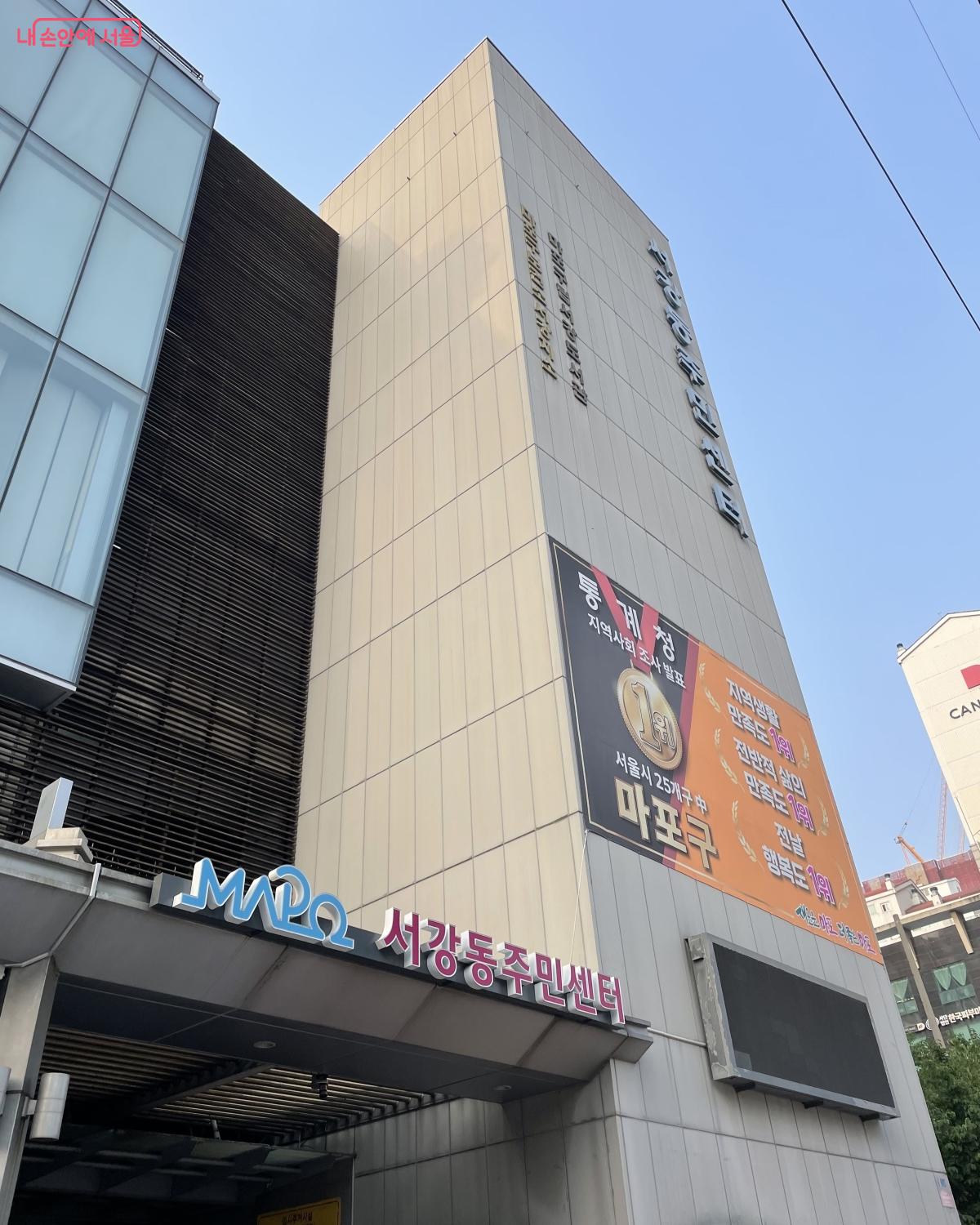 마포구립 서강도서관 전경&copy;황수민