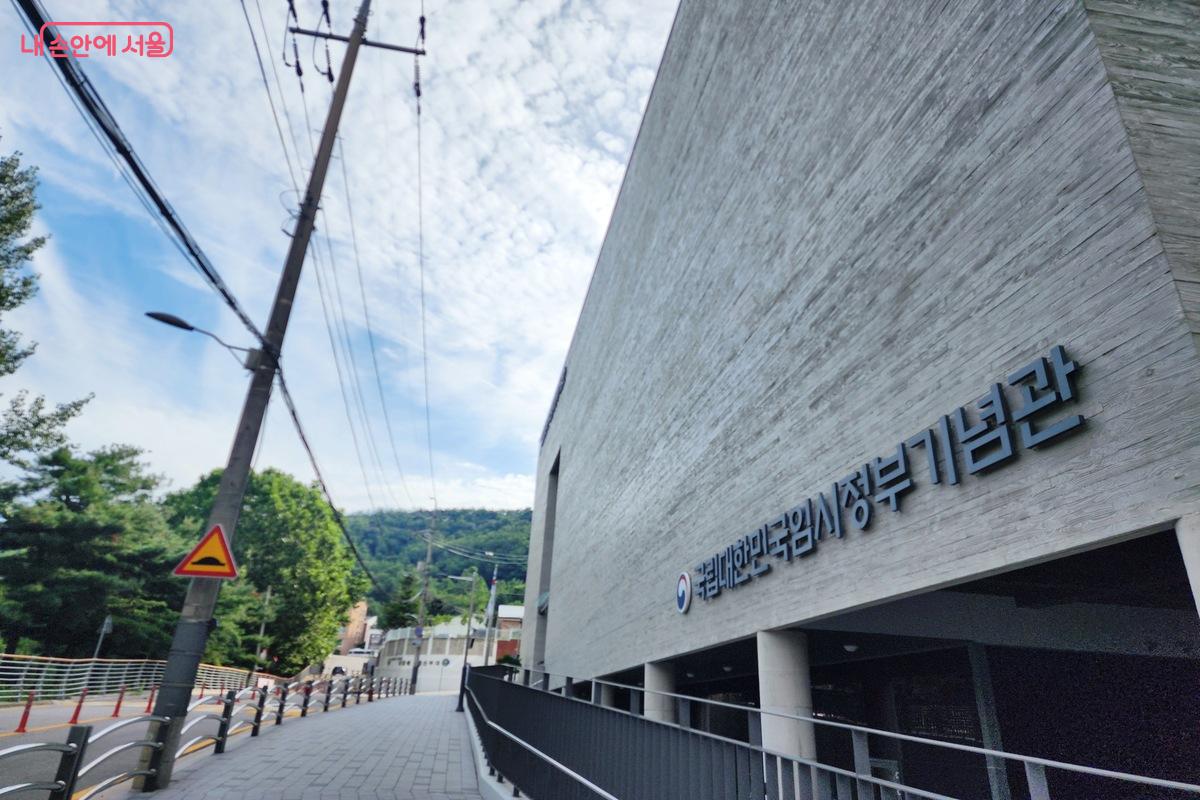 국립대한민국임시정부기념관은 가까운 곳에 서대문형무소역사관이 있어 함께 관람하기 좋다. ©김은주
