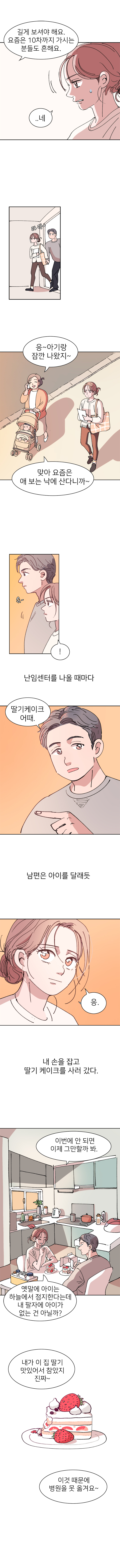 서울 육아 레벨업 1화 - 언제 오려나