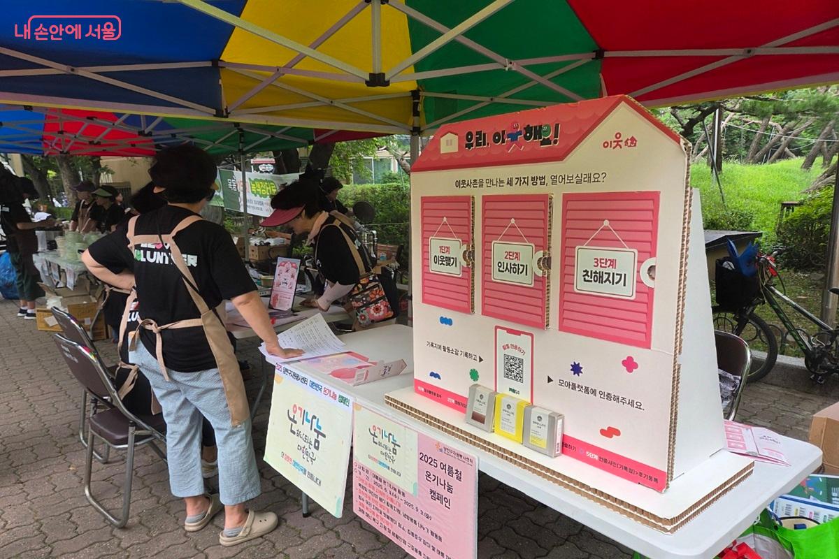 서울 양천구 목동11단지 아파트에서 &lsquo;우리 이웃해요&rsquo; 행사가 열렸다. &copy;박영실