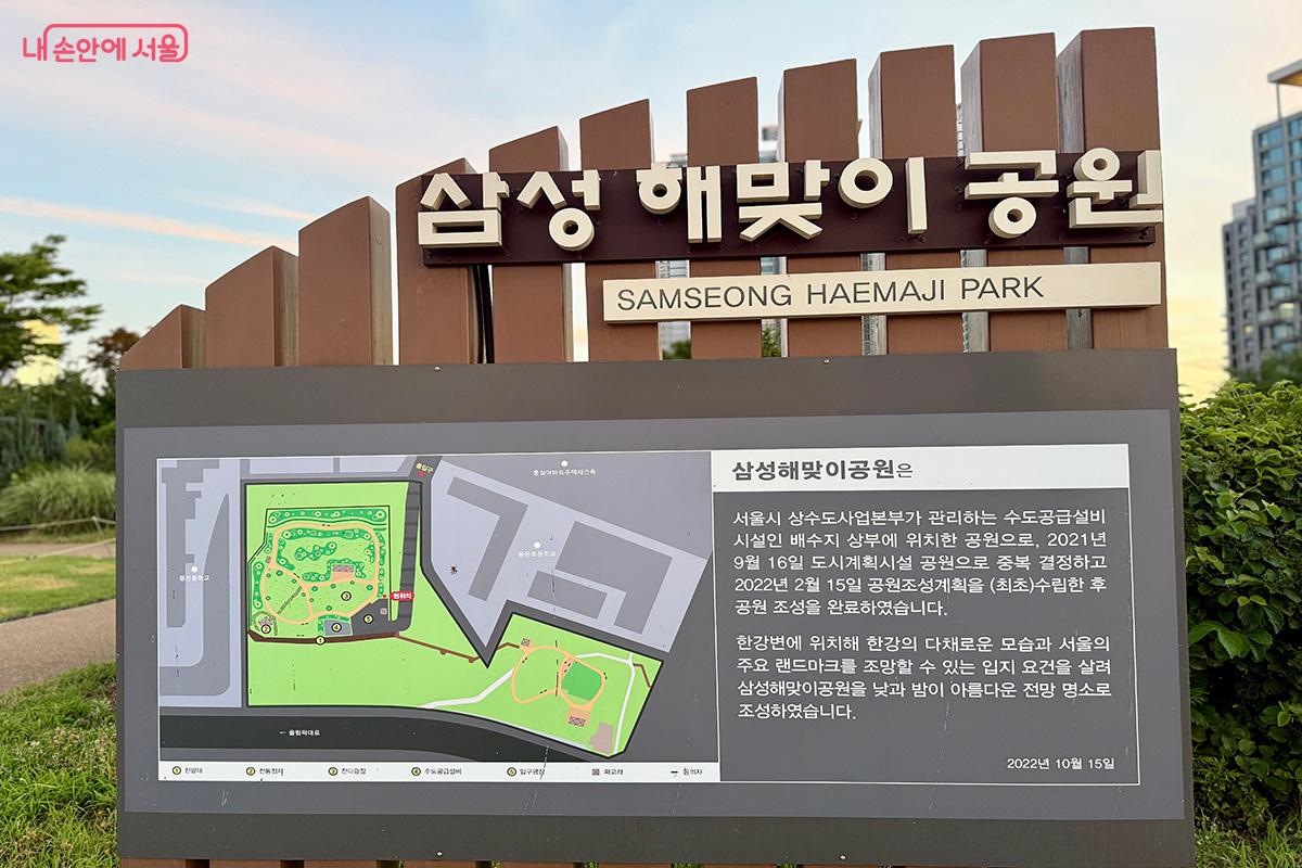 수도공급설비시설인 배수지 상부에 위치한 삼성해맞이공원 ©김미정