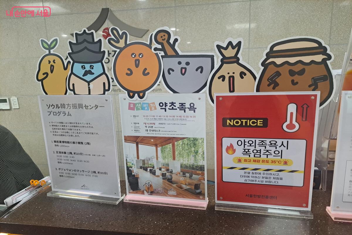 안내데스크에 소개된 서울한방진흥센터 캐릭터들이 귀엽다. ⓒ이영섭