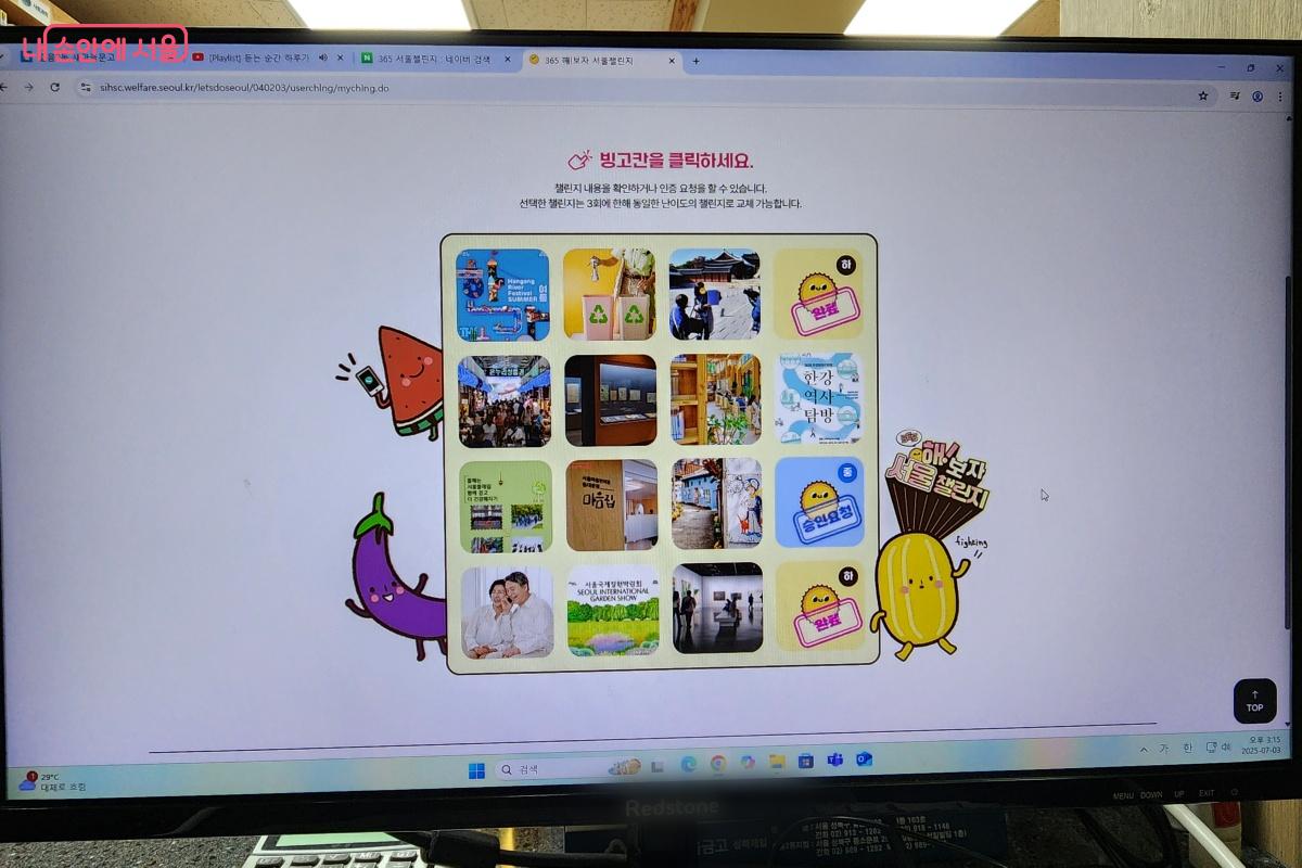 북서울꿈의숲 방문 후 인증 요청을 했다. ©김미선