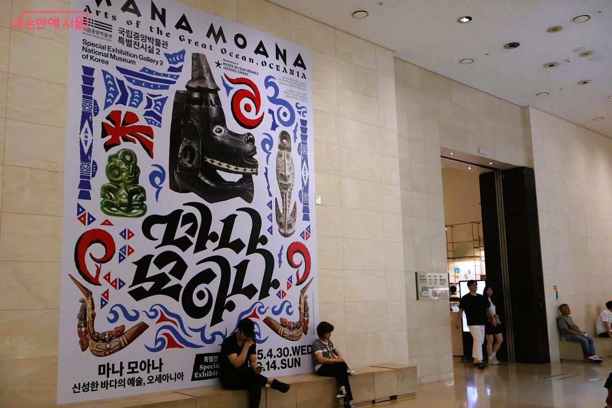 신성한 바다의 예술, 오세아니아, <마나 모아나> 전시관 입구 ©이봉덕