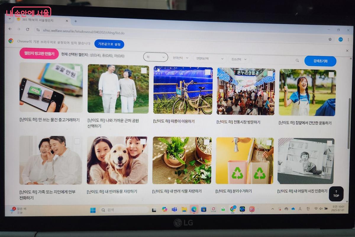문화, 체육, 일상, 배움 등 분야별로 챌린지가 구성돼 있다. ©365 서울챌린지