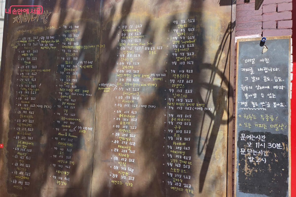 칠판에 분필로 라이브 공연 출연자들의 공연 날짜를 적어 놓아 레트로 감성이 느껴진다. ©장미화