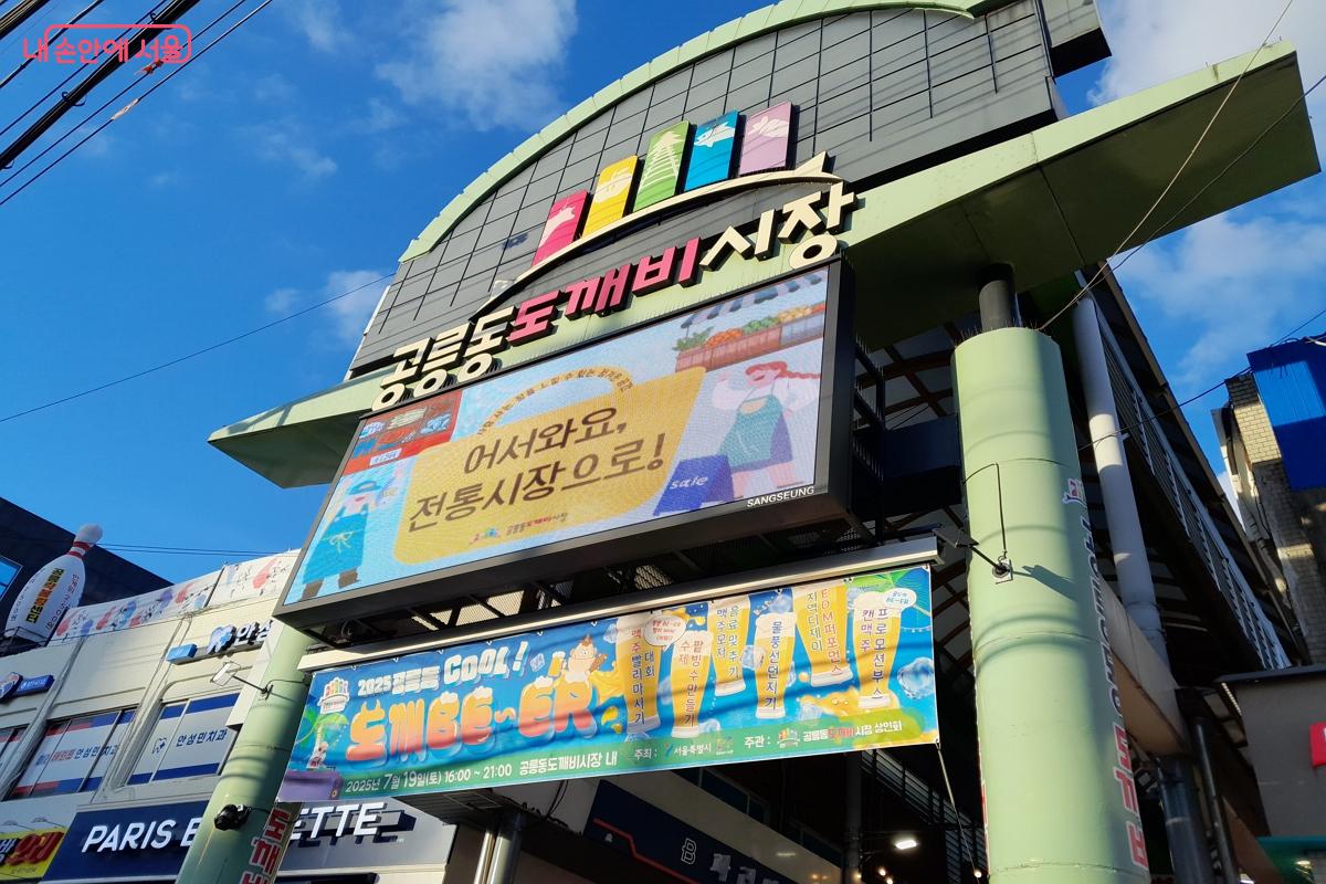 공릉동 도깨비시장에는 맛집이 많다. &copy;강성희