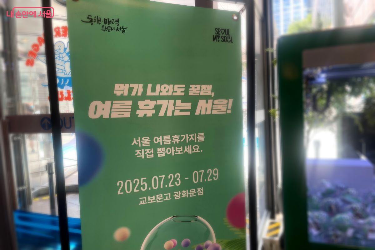 7월 23일부터 29일까지 매일 11시부터 20시까지 정각마다 운행된다. &copy;노윤지