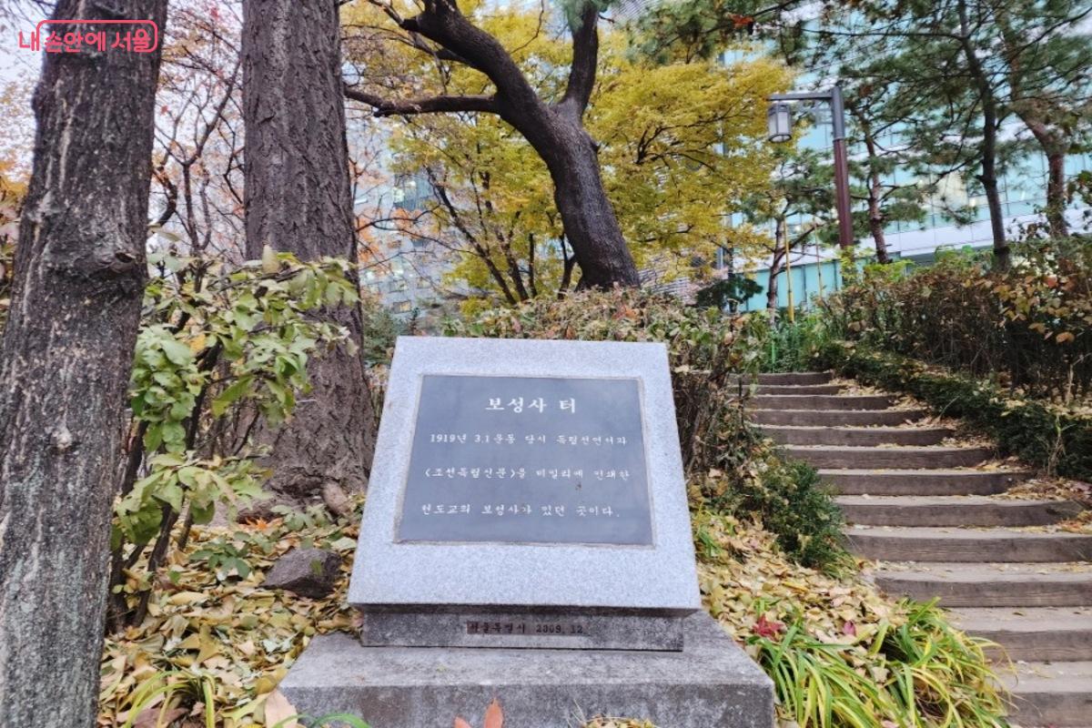 보성사 터는 독립선언서를 인쇄한 인쇄소 자리다. ©김은주