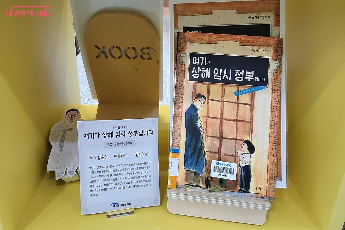 <여기가 상해 임시 정부입니다> 책에 대한 내용은 물론 관련 키워드를 적어 놓아 호기심을 유도한다. &copy;권수진