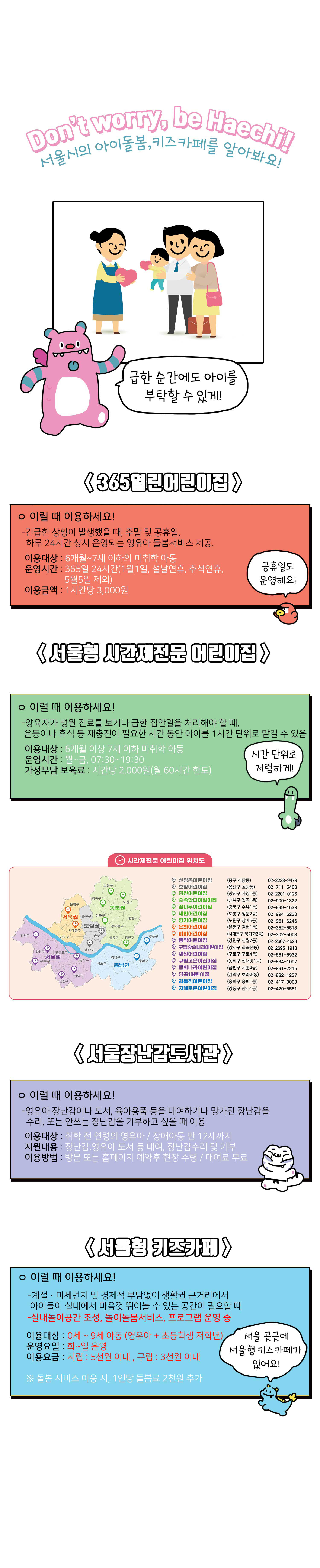 서울 육아 레벨업 4화 - 아이와의 나들이