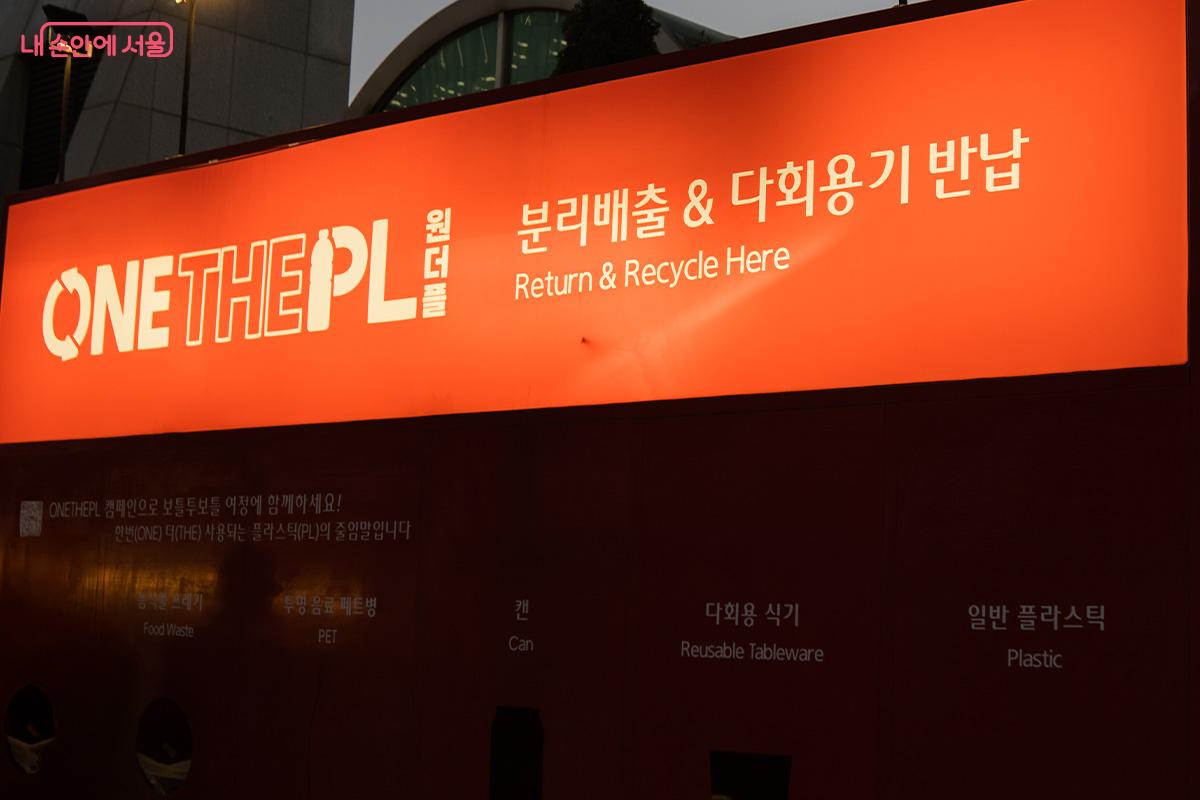 다 먹은 다회용기와 캔, 쓰레기는 분리배출 & 다회용기 반납 코너로 가져간다. &copy;최승훈