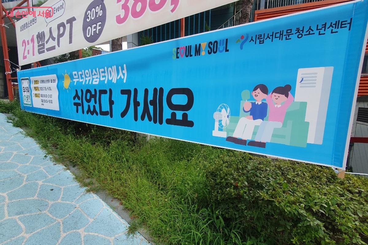 서울시는 접근성이 좋은 생활권 공공시설 중심으로 3,800여 개의 무더위쉼터를 운영 중이다. ©엄윤주