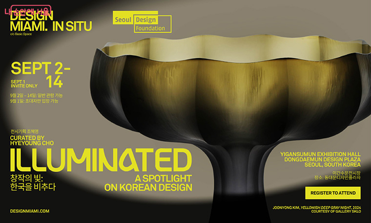 9월 1일부터 아시아 최초로 ‘디자인 마이애미’ 전시가 DDP에서 진행된다.
