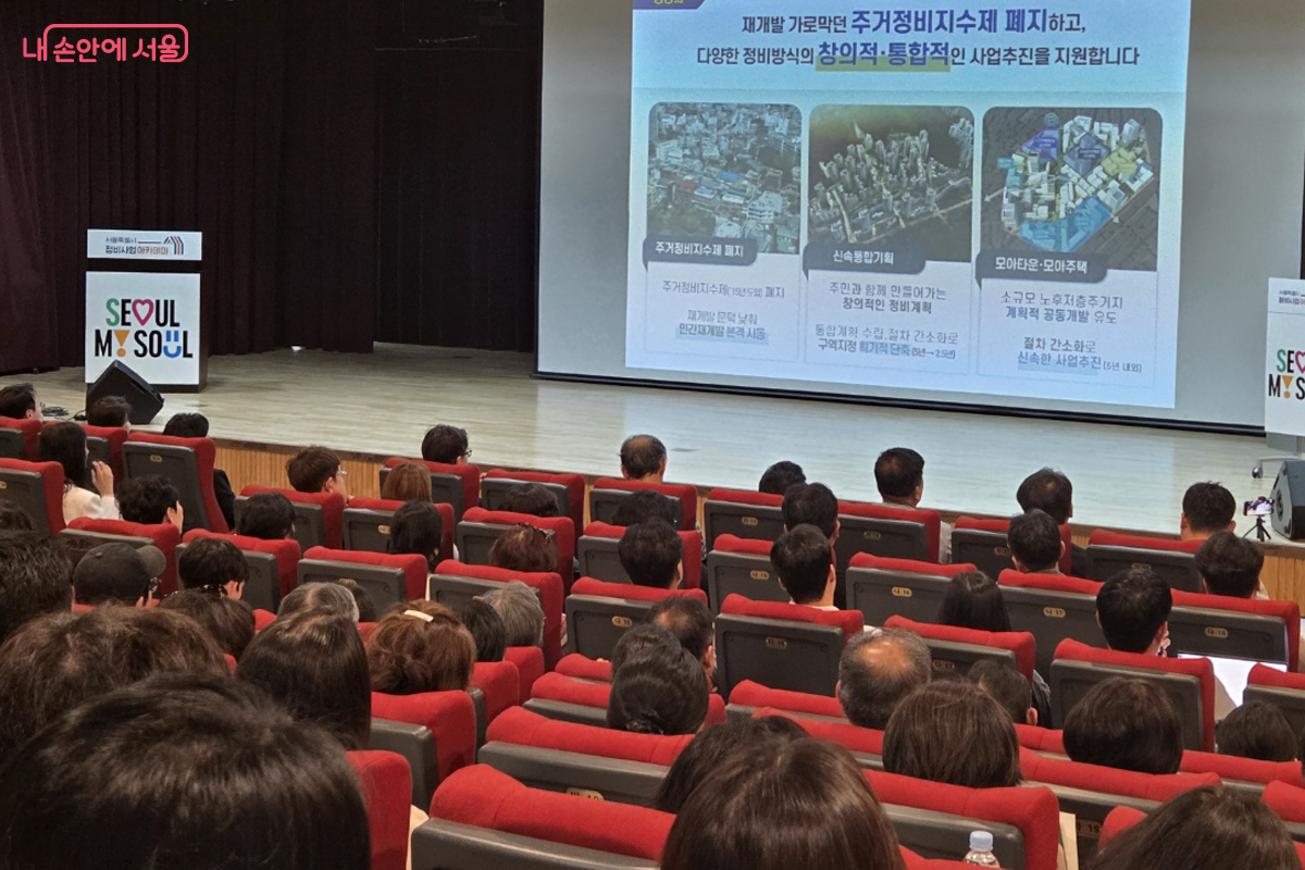 주거정비지수 폐지, 신속통합기획, 모아타운 등 정비사업 사례에 대한 설명도 있었다. &copy;장미화