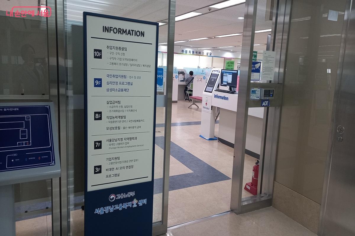 강남고용복지센터 출입구 &copy;박유진