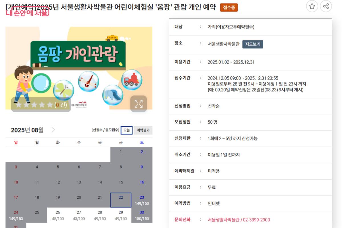 서울생활사박물관 어린이 체험실 '옴팡' 이용 시 사전 예약을 권한다. &copy;서울시 공공서비스예약