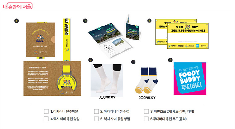 아자러너 키트 구성품