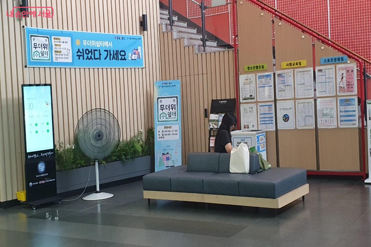 강북·금천·목동·문래·서대문·서울·성동·성북·창동·화곡 등 10곳의 시립 청소년센터에 새롭게 무더위쉼터가 생겼다. ©엄윤주