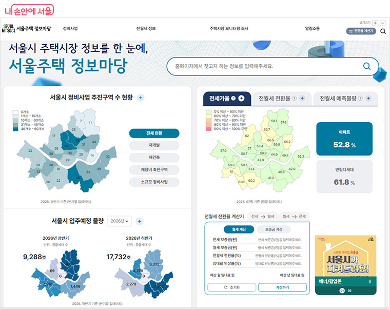 서울주택 정보마당 메인화면