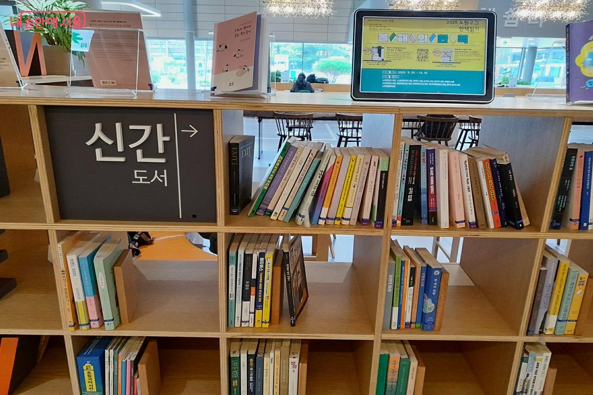 노원구청 무더위쉼터에는 신간 도서도 비치되어 있다. &copy;강성희 