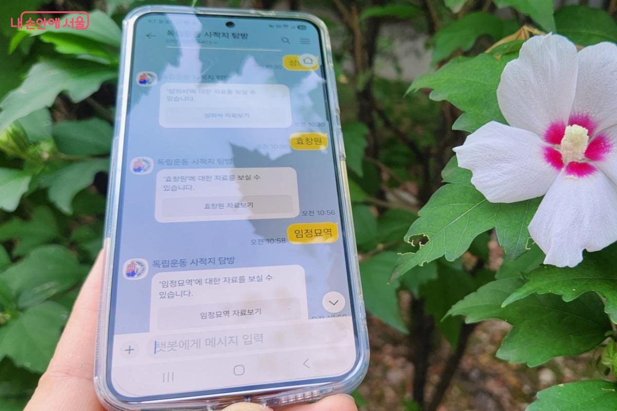 문화유산 해설 챗봇 ‘독립운동사적지 탐방’으로 다양한 자료를 확인할 수 있다. ©김미선