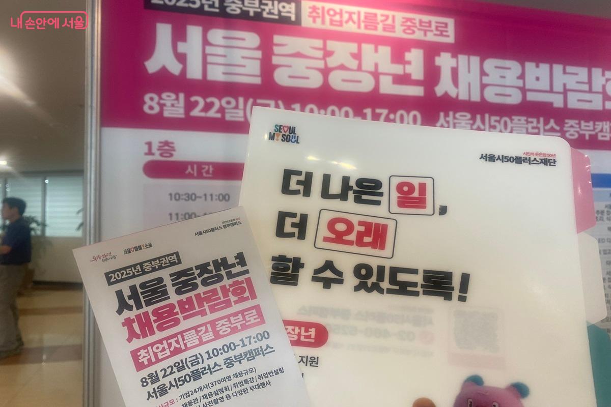 2025년 중부권역 서울 중장년 채용박람회에 다녀왔다. ©이근석