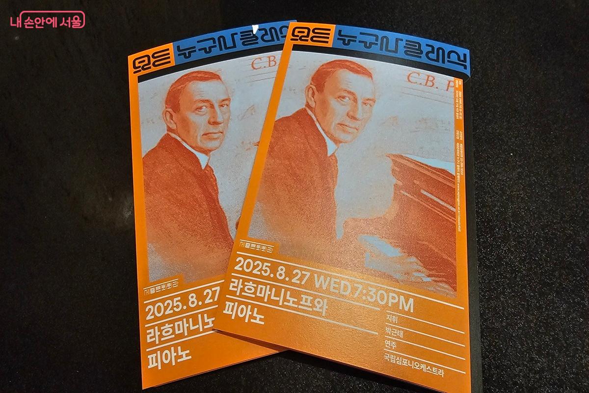 '라흐마니노프와 피아노' 팜플릿 &copy;권연주