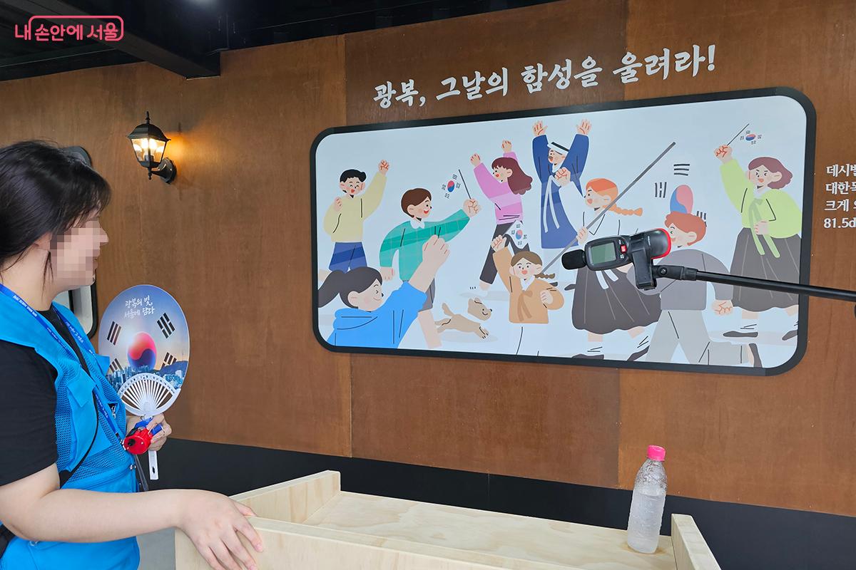 '81.5 데시벨 측정' 체험관은 마음껏 독립만세를 외치며 8.15 광복의 그날 서울 시내에 울려퍼졌던 독립만세의 감격을 되새긴다. ©정향선