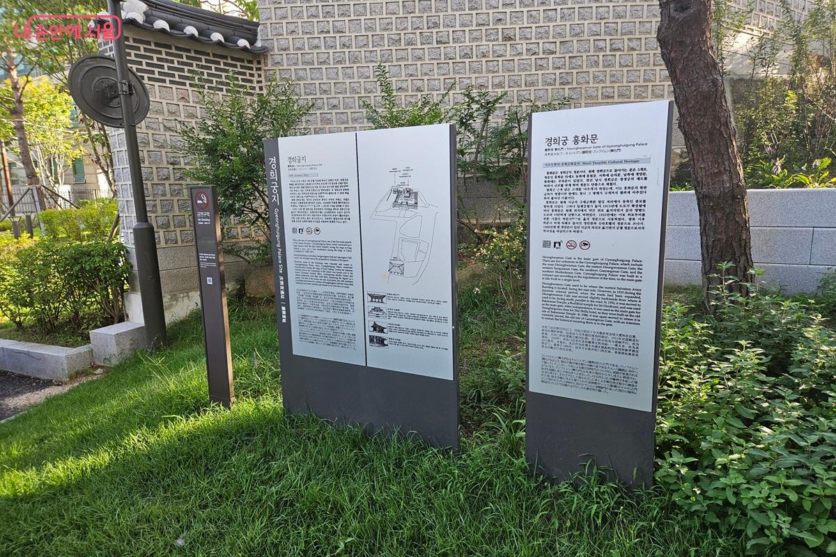 경희궁 입구에 경희궁지와 정문인 홍화문의 설명이 안내돼 있다. ©김진호