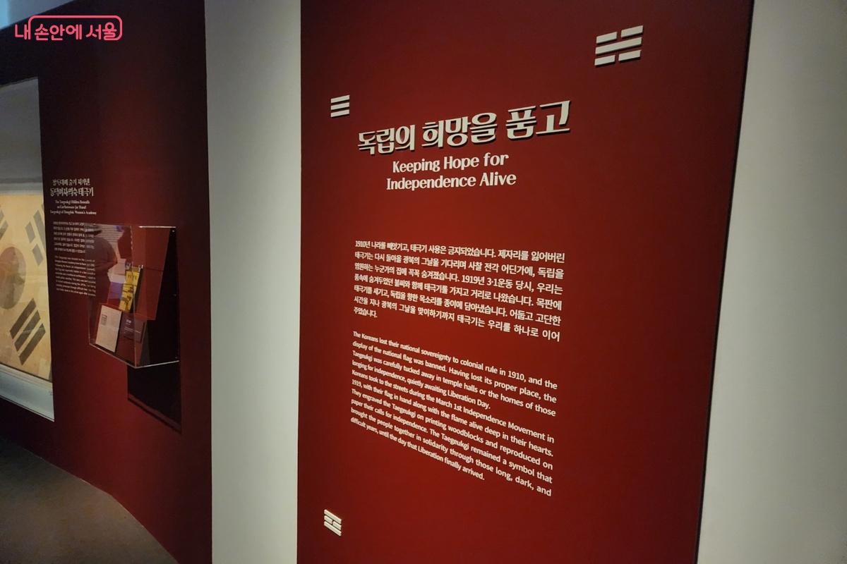 독립의 희망을 담은 전시가 이어진다. ©박성호