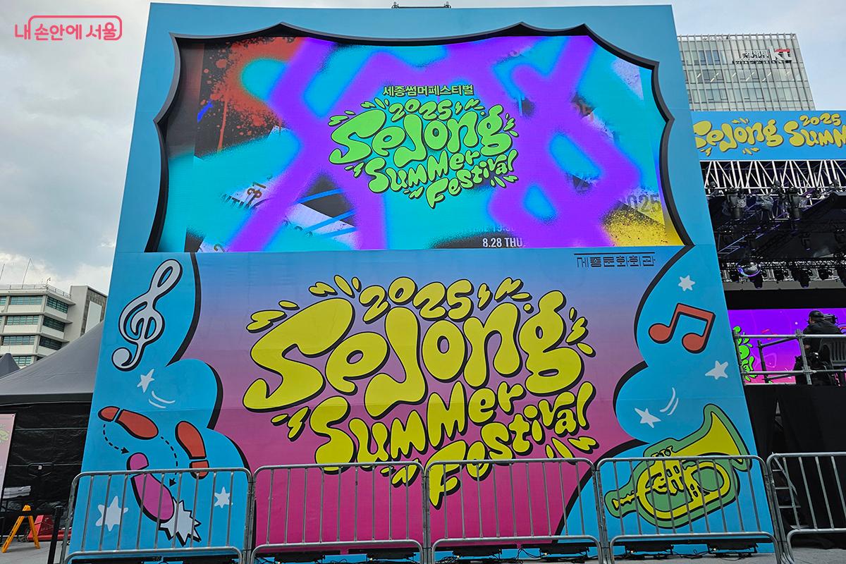 8월 28일부터 31일까지 광화문광장에서 &lsquo;2025 누구나 세종썸머페스티벌&rsquo;이 열렸다. &copy;이혜숙