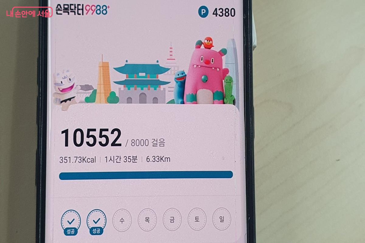 서울시 대표적인 건강 관련 앱 '손목닥터 9988' ©엄윤주