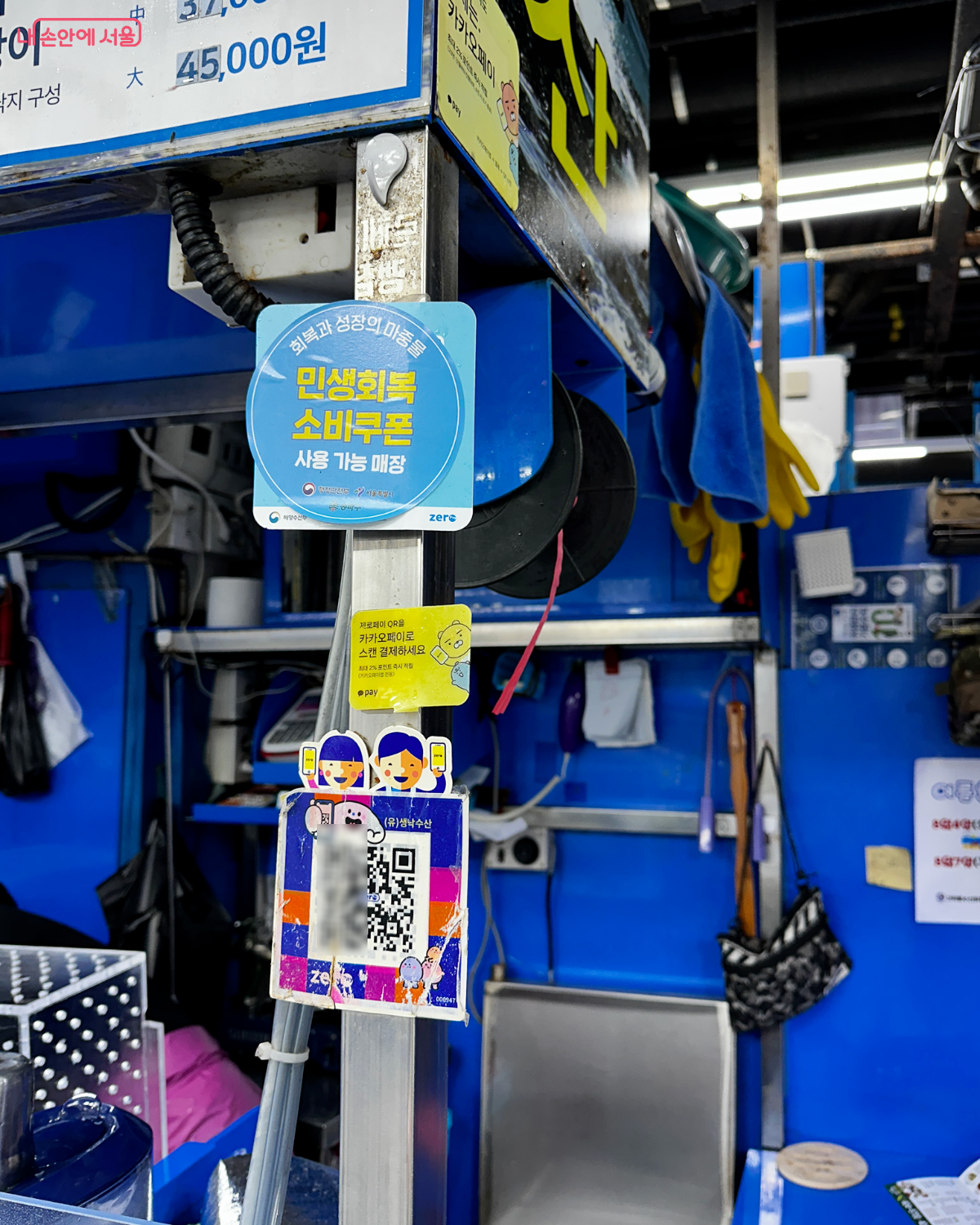 온누리상품권과 민생회복 소비쿠폰이 사용 가능한 상가 &copy;최준혁