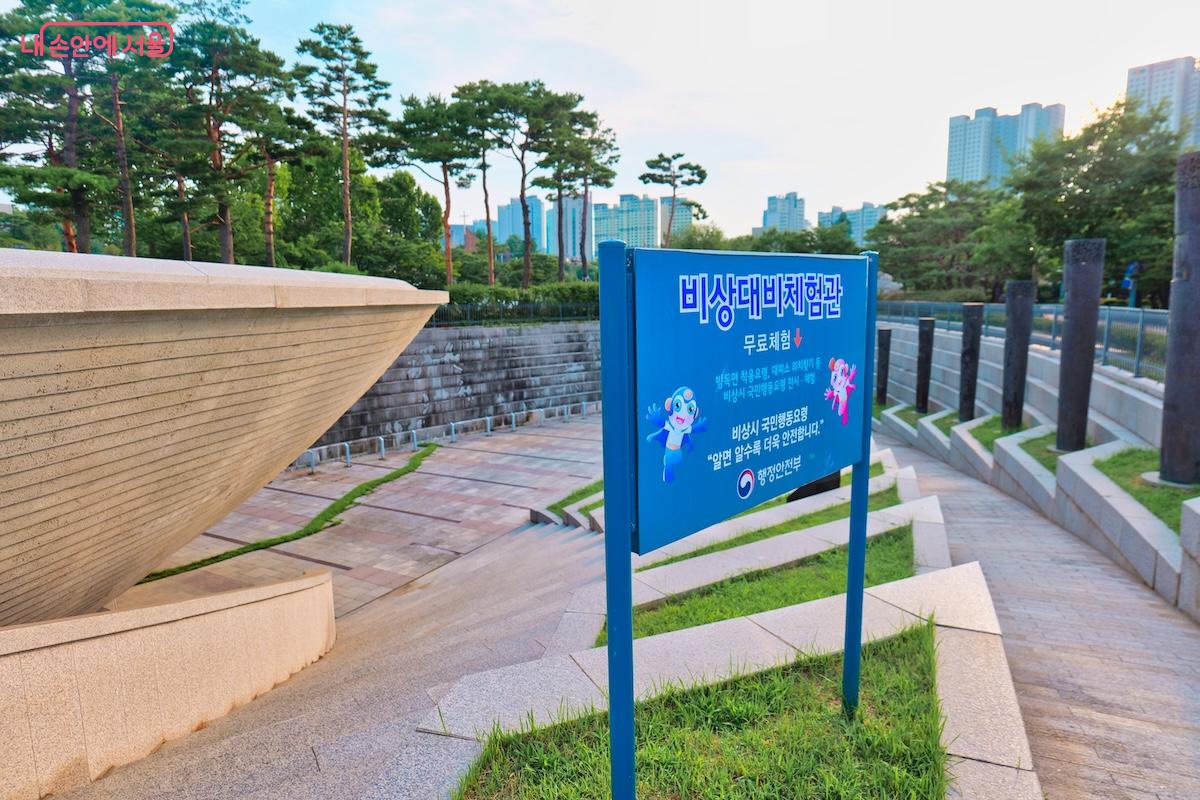 비상대비체험관 &copy;김혜민