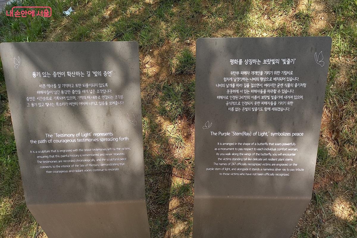 빛줄기에 대한 설명이 적힌 기념비 ©박유진