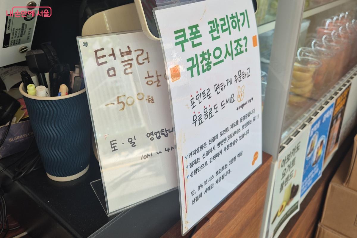 텀블러 지참 시 500원 할인 가능하다는 안내문 &copy;송수연